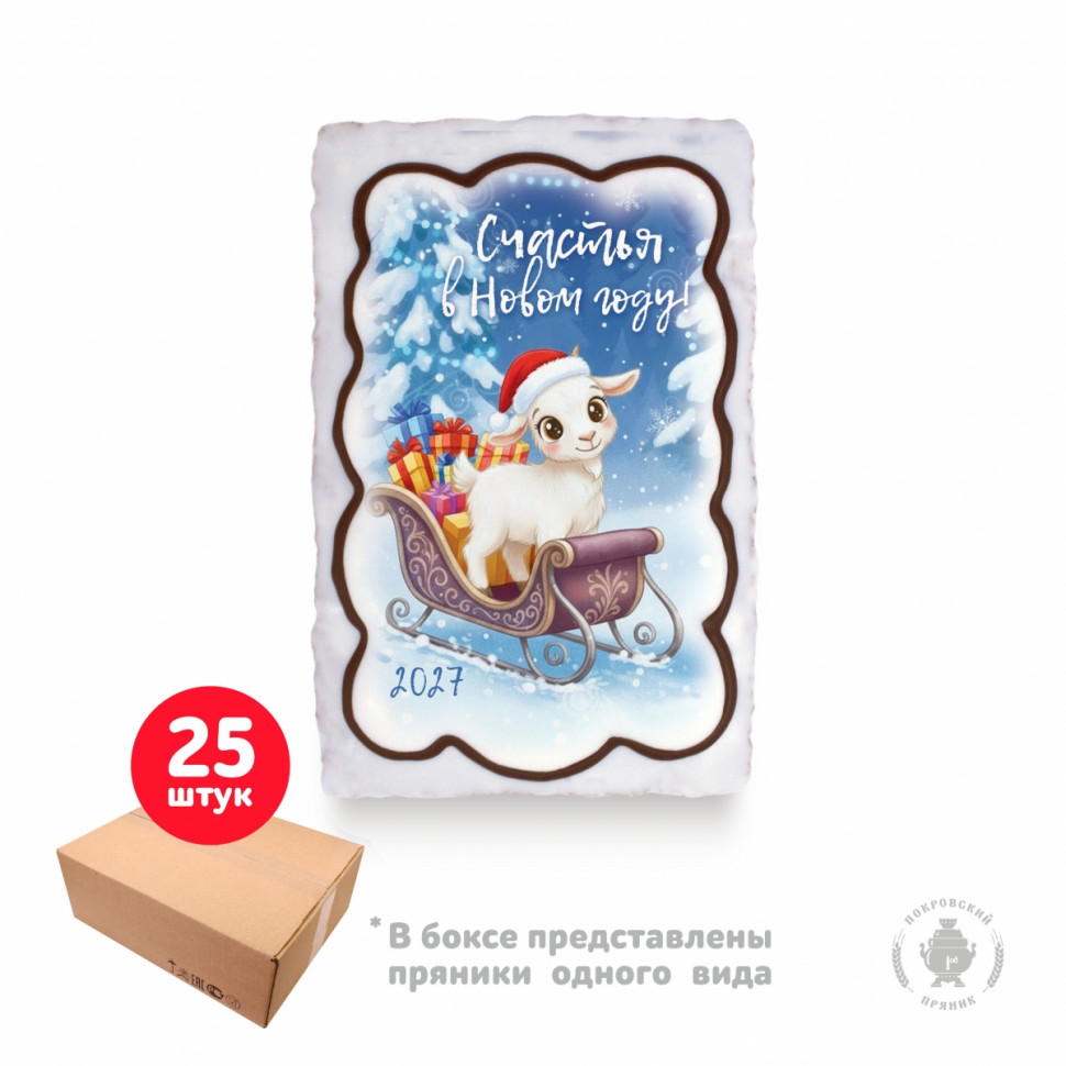  Пряник  130г новогодний "Счастья в Новом году Коза в санях", (коробка 25шт)   в Асбесте