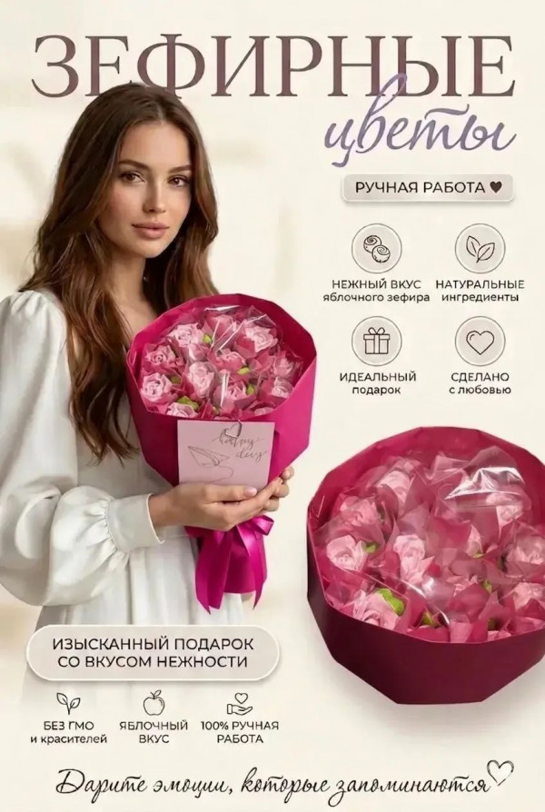 №1 Букет Зефирный Размер М розовый,150г в Асбесте