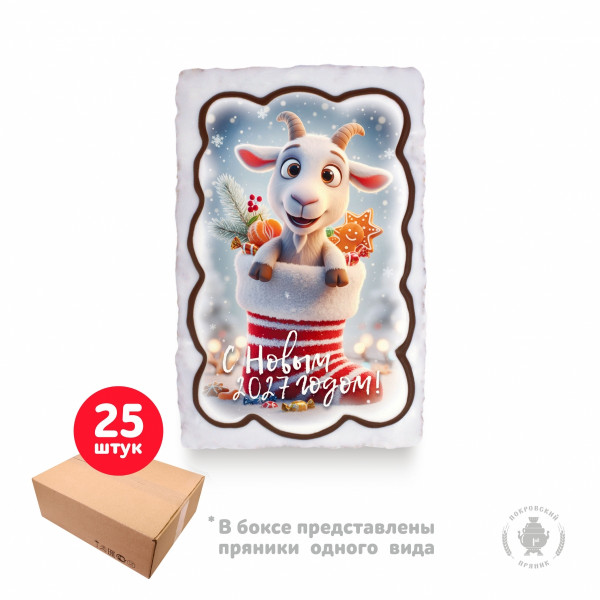 №1 Пряник  130г новогодний "Козлик в валенке С Новым Годом!", (коробка 25шт)     в Асбесте