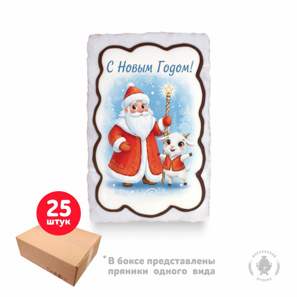 №1 Пряник  130г новогодний "Дед мороз с козой 2",(коробка 25шт) в Асбесте