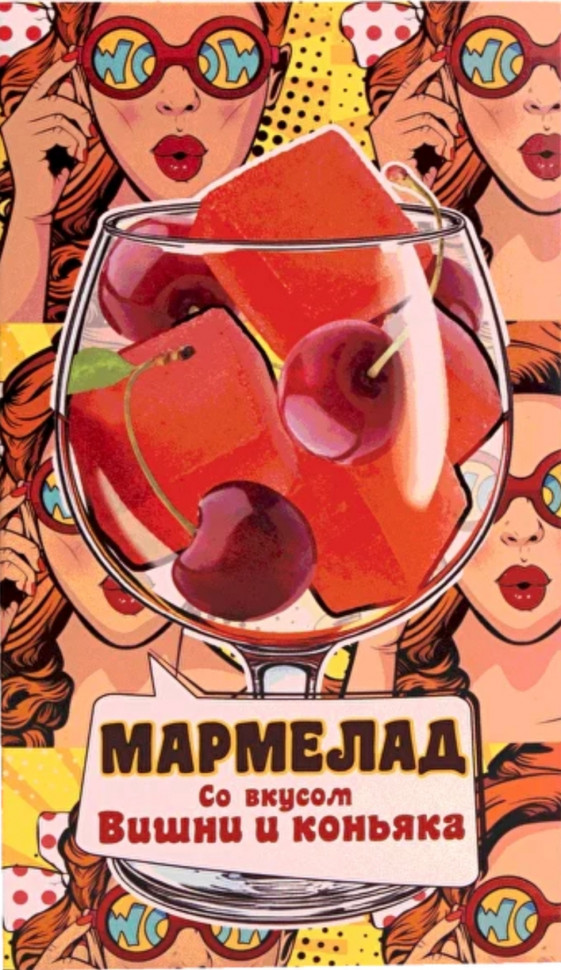  Мармелад со вкусом Вишни и коньяка 110г  в Асбесте