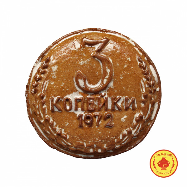 №3 Пряник печатный  3 копейки, (начинка яблочное повидло), 300г  в Асбесте