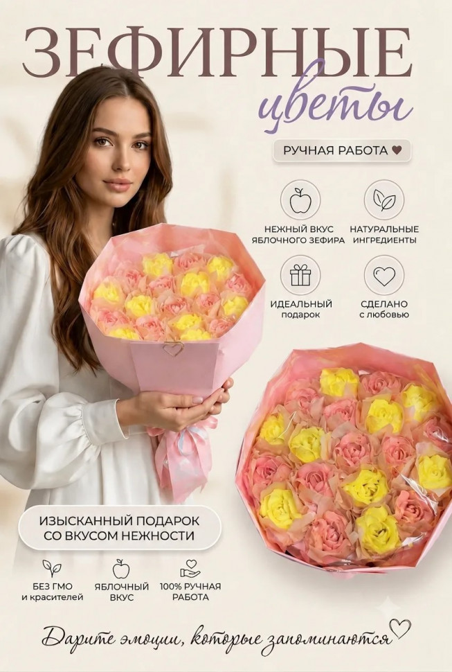  Букет Зефирный Размер XL желто-розовый,350г  в Асбесте