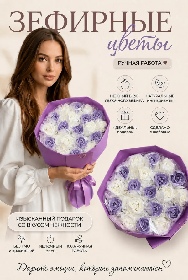 №1 Букет Зефирный Размер XL бело-сиреневый, 350г  в Асбесте